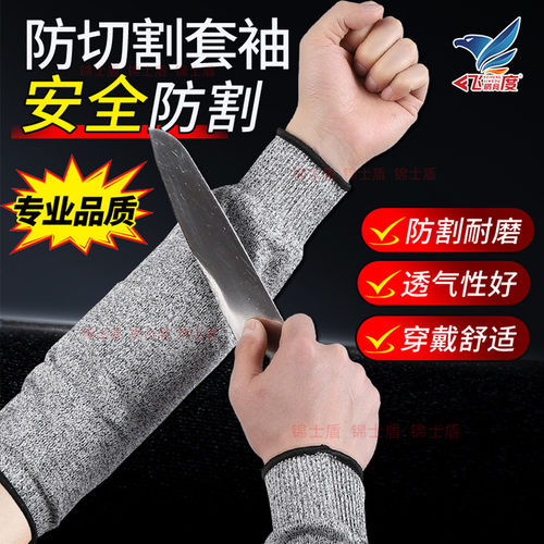 锦士盾防割耐磨套袖护臂护腕手套
