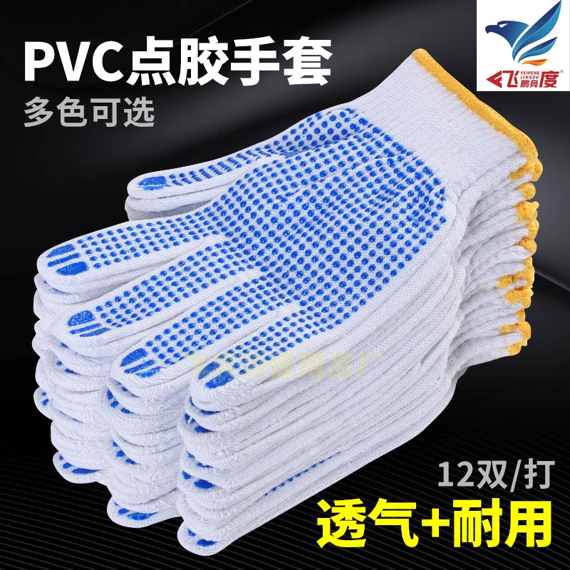 加厚点胶点珠耐磨防滑劳保手套