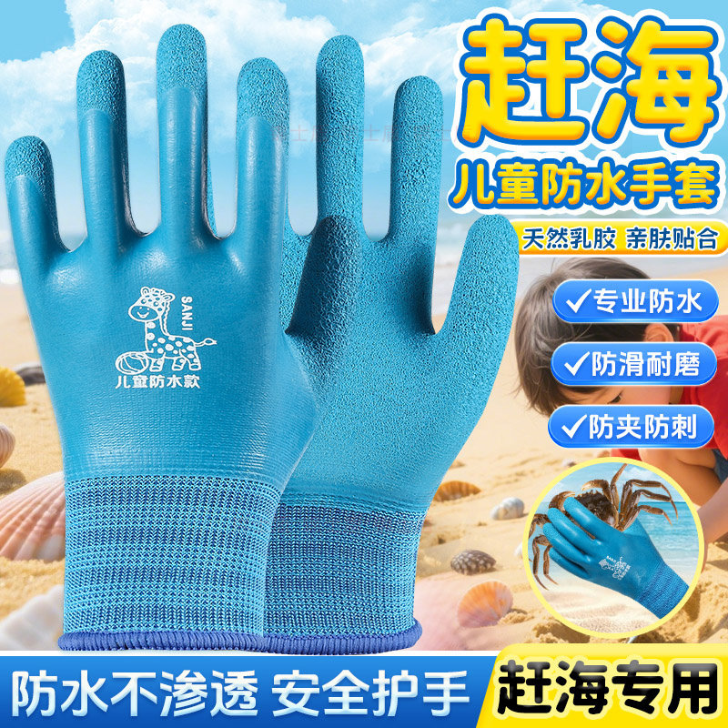 儿童赶海防水劳动干活胶皮手套