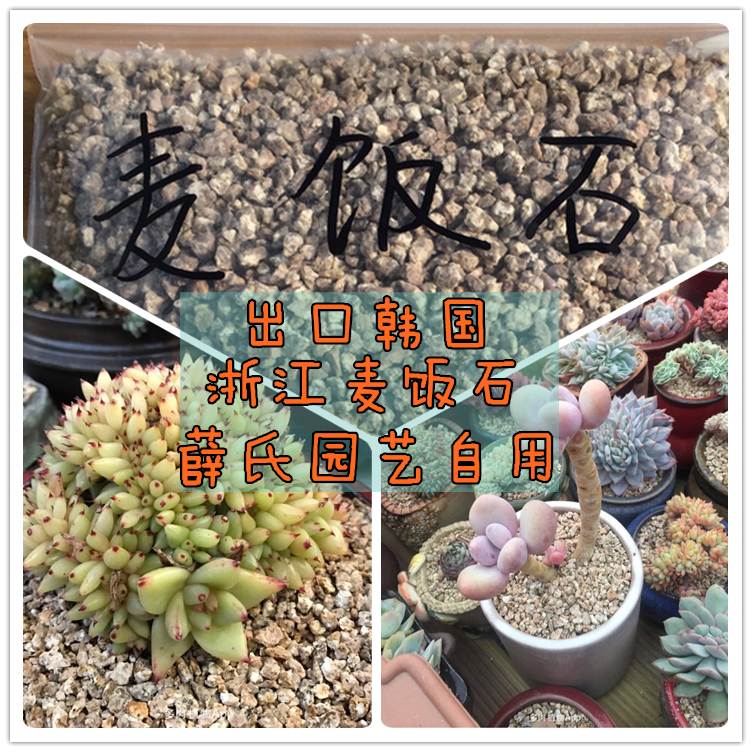 【麦饭石】铺面3-6mm浙江园艺多肉植物韩国软颗粒进出口拌土老桩