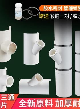 国标开口三通PVC排水管补漏片75变径5哈夫节配件抢修斜三通加厚款