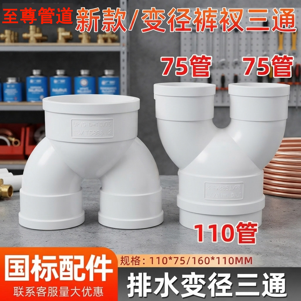 y三通PVC变径三通国标加厚U型三通110*75新风管道三通排水管配件