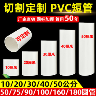 PVC短管定制排水管加厚直管下水管材加工裁剪507511090160180圆管