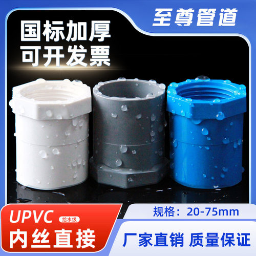 PVC给水管内螺直接内丝螺纹