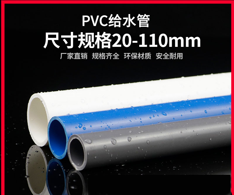 50pvc给水管材胶粘管道塑料管