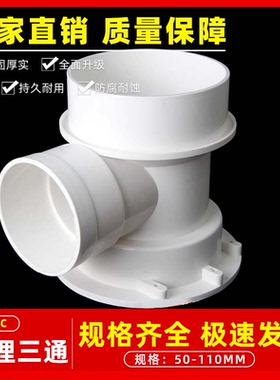 预埋三通 PVC排水变径接头110变75/50排污管配件 塑料管件套筒