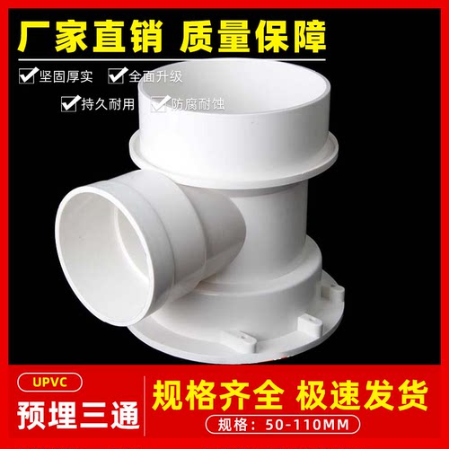 预埋三通PVC排水变径接头110变75