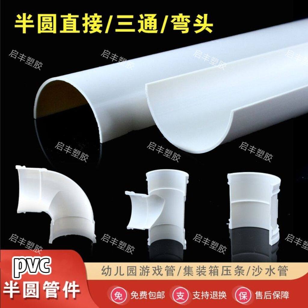 PVC半圆配件 直接 弯头 三通堵头U型槽屋檐雨水槽排水槽排污定制