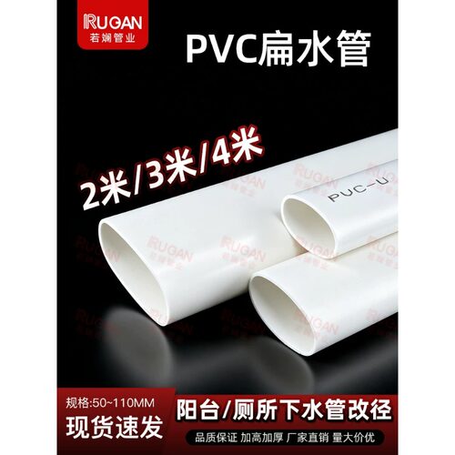 PVC扁管506075110椭圆管
