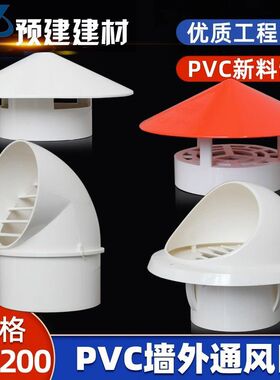 PVC透气帽防雨帽110 160屋顶外墙油烟机排气风帽罩出风口75通风口