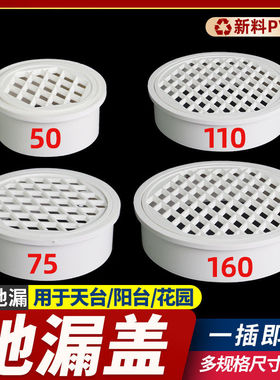 PVC排水管过滤网内插不锈钢地漏盖50阳台下水道75防堵圆形盖子110