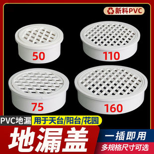 PVC排水管过滤网内插不锈钢地漏盖50阳台下水道75防堵圆形盖子110