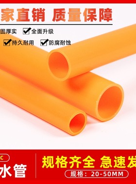 PVC橙色管海水族鱼缸管件管子水管配件塑料硬管20 25 32 40 50mm