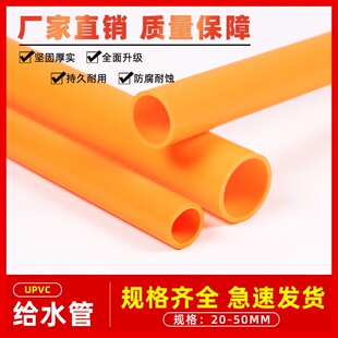 PVC橙色管海水族鱼缸管件管子水管配件塑料硬管20 50mm