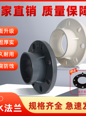 PVC法兰片全塑法兰盘接头32 50 63 75 90 110法兰垫圈160水管配件