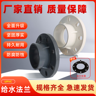 PVC法兰片全塑法兰盘接头32 50 63 75 90 110法兰垫圈160水管配件