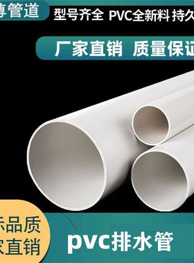 UPVC管排水管50 75 110 160 200mm下水管道塑料管材管件配件直径