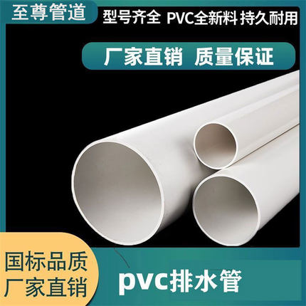 UPVC管排水管50 75 110 160 200mm下水管道塑料管材管件配件直径