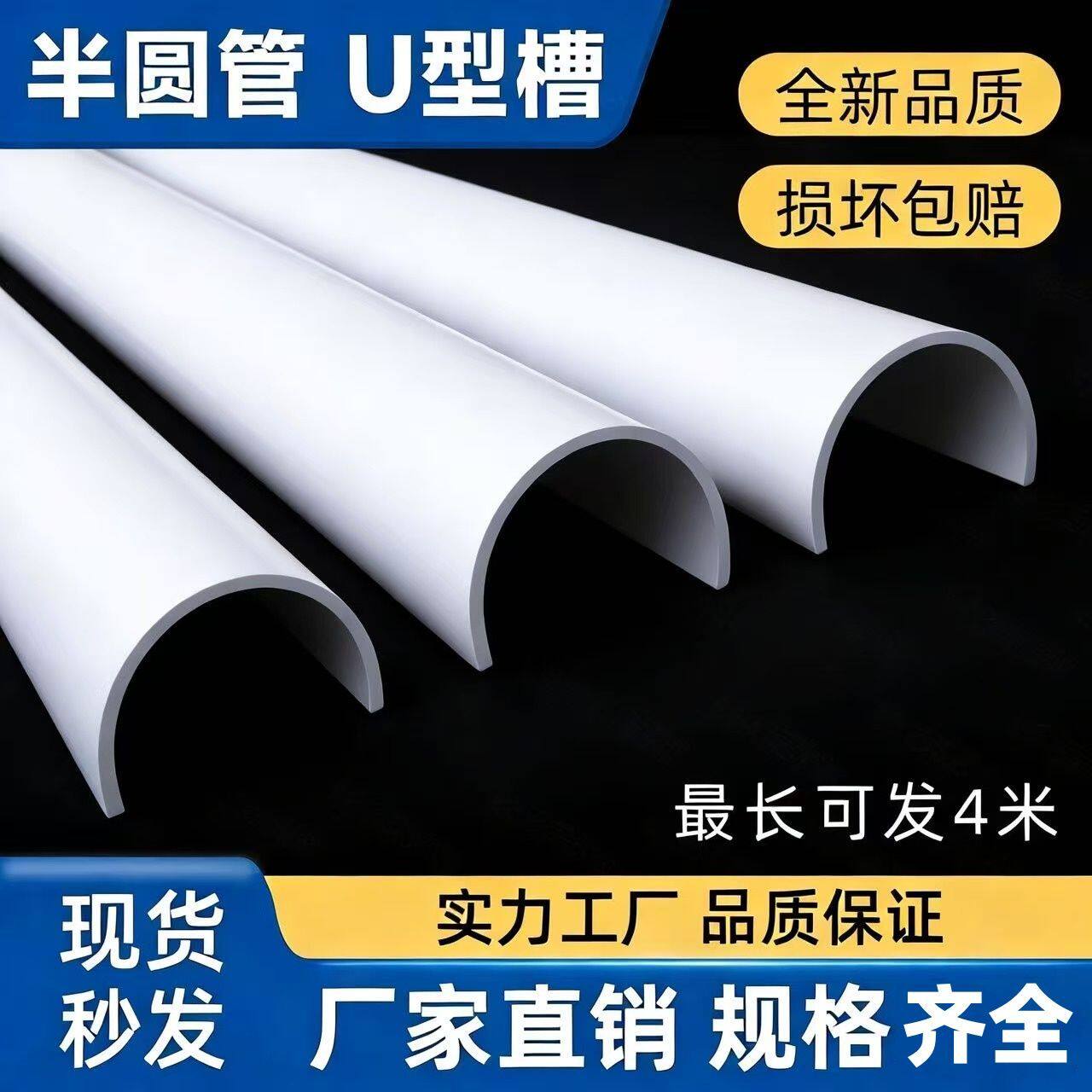 PVC110排水管U型槽160半圆管集装箱压条沙水游戏管250 200养殖槽