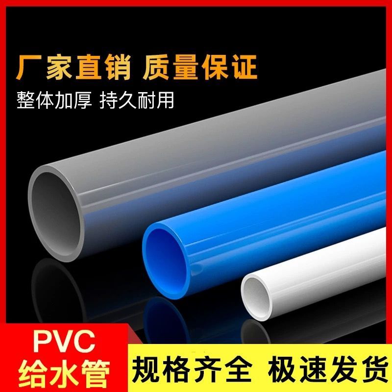PVC给水管道上水管塑料管材硬管