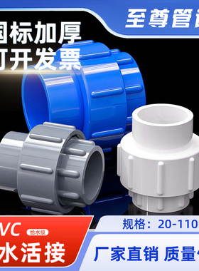 PVC活接接头管件配件4分20由令6分25 1寸32 40 50 63 75 90 110mm