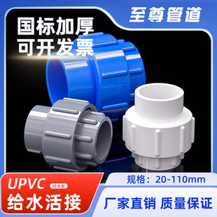 PVC活接接头管件配件4分20由令6分25 1寸32 40 50 63 75 90 110mm