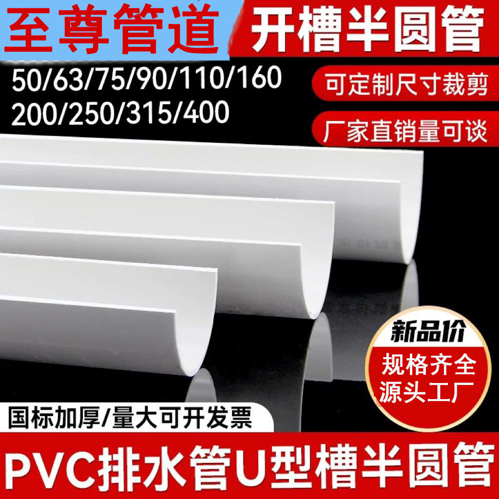 PVC排水管75对半切圆两片110160半圆三通半边拆分U型槽沙水游戏管