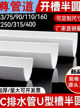 PVC排水管75对半切圆两片110160半圆三通半边拆分U型槽沙水游戏管