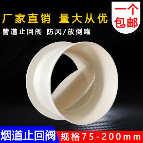 PVC换气扇塑料止回阀气单向止逆阀排风管道防回风110 160 180 200