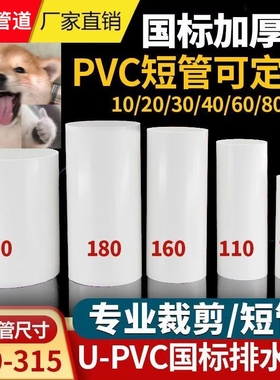 【短管定制】pvc排水短管管圆管短管裁剪下水管道通风110管材定做