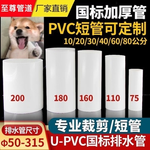 【短管定制】pvc排水短管管圆管短管裁剪下水管道通风110管材定做