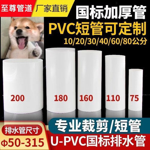 【短管定制】pvc排水短管管圆管