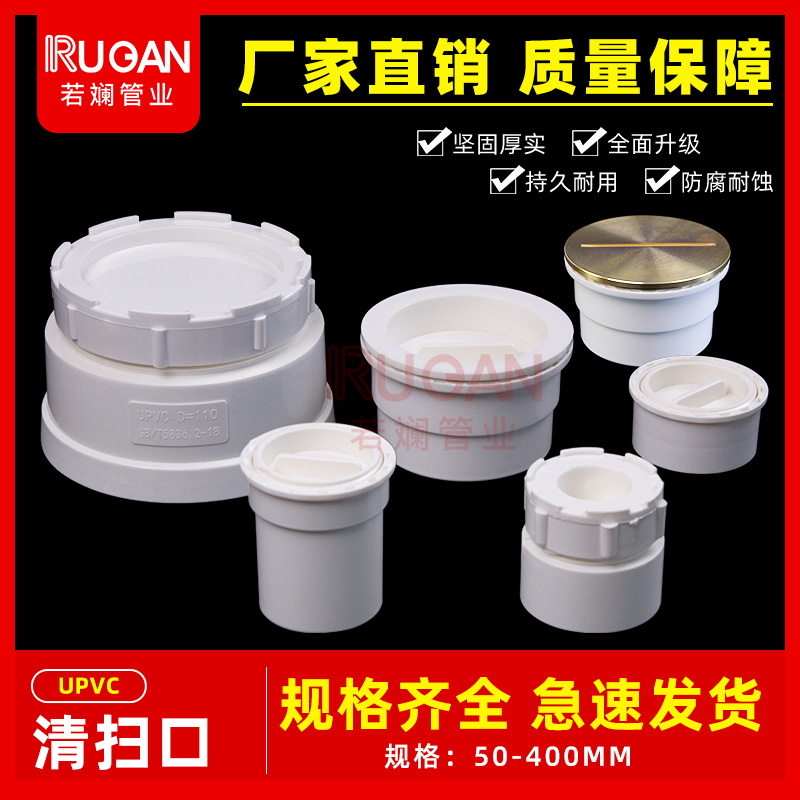 PVC清扫口排水管5075110160