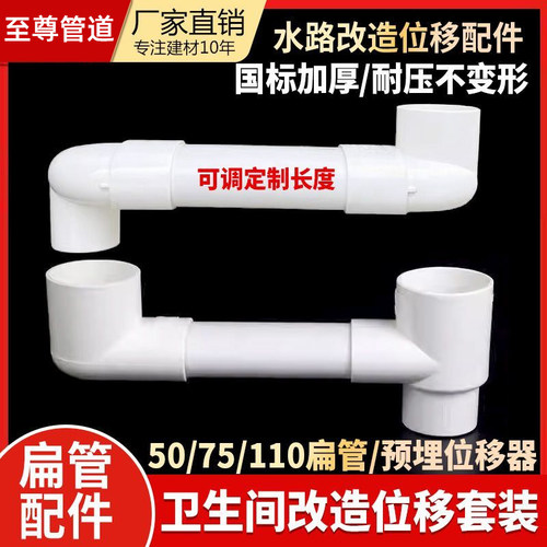 PVC卫生间阳台地漏移位器圆扁弯