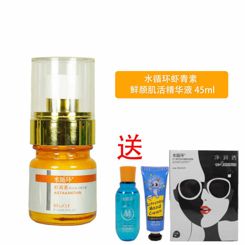 水循环水循环虾青素鲜颜肌活精华液面部保湿护肤品化妆品专柜25ml