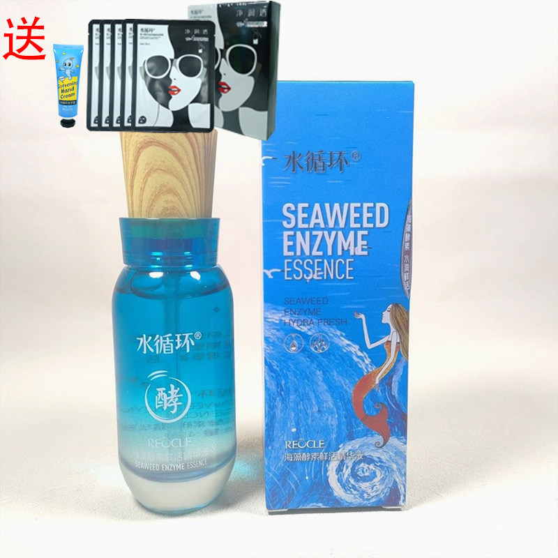 水循环化妆品海藻酵素鲜活精华液45ML正品包邮