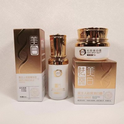 美主人祛斑精华液40ml祛斑美白霜35g