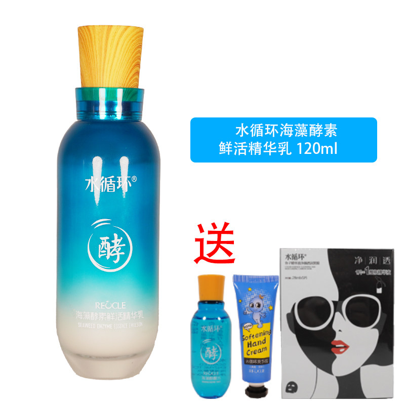 水循环化妆品海藻酵素精华乳120ML正品包邮