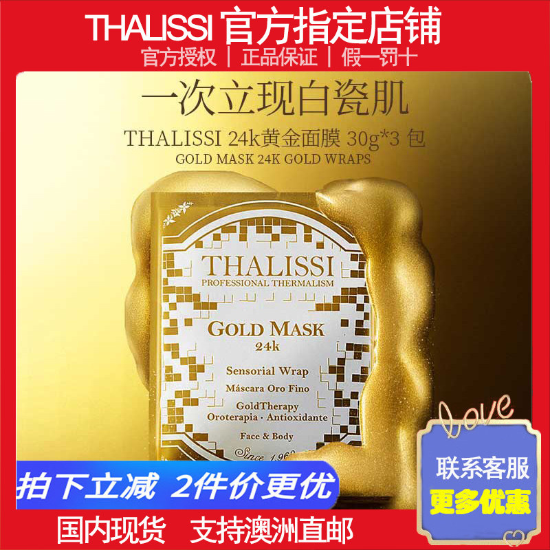 THALISSI西班牙黛丽丝皇室黄金面膜配方24K泥膜身体粉膜淡化色斑|ruв категории Средства для ухода за собой, Маска (новый), маска порошок - от Buy2taobao.com для оказания профессиональной услуги покупки агента Taobao