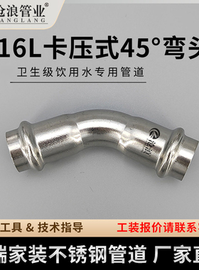 316不锈钢管弯头45度卡压式管件接头大弯小弯不锈钢覆塑管配件