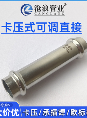 卡压式可调直接304不锈钢卡压配件国标1系2系管件大全