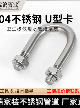 304不锈钢U型卡自来水暖支架给水管道骑马卡配件u型卡