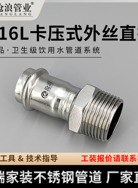 316不锈钢外丝直接外牙螺纹转换接头卡压式管件不锈钢覆塑管配件