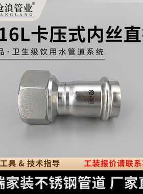 内丝直接内牙螺纹转换接头316不锈钢管卡压式不锈钢覆塑管配件