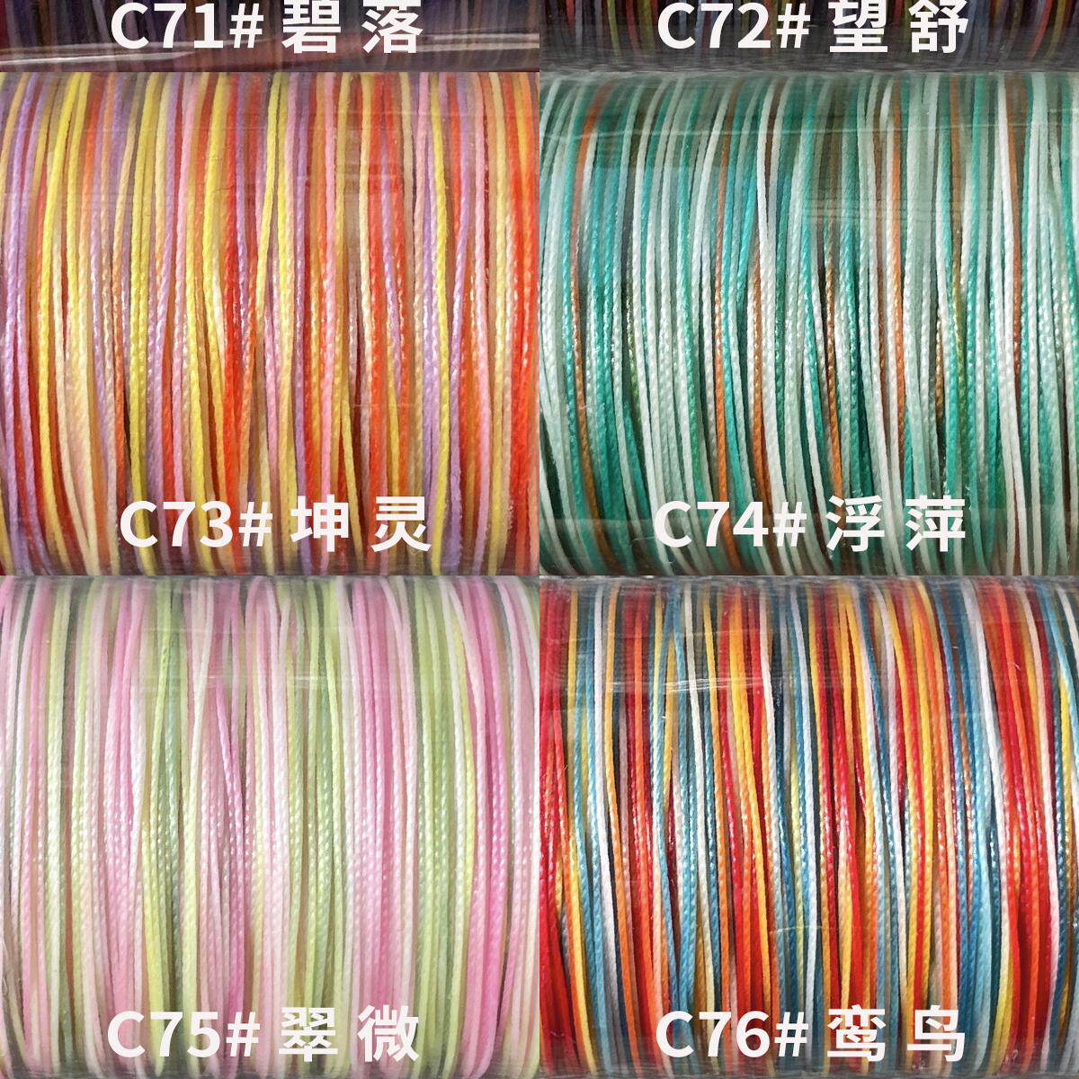 彩色蜡线绳天晴柿橙鸾鸟瑶池青鸾坤灵浮萍翠微碧落望舒夏觉段染 - 实物图