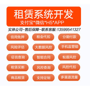 租赁系统开发,免押金租赁系统,线上租赁系统,租赁系统软件