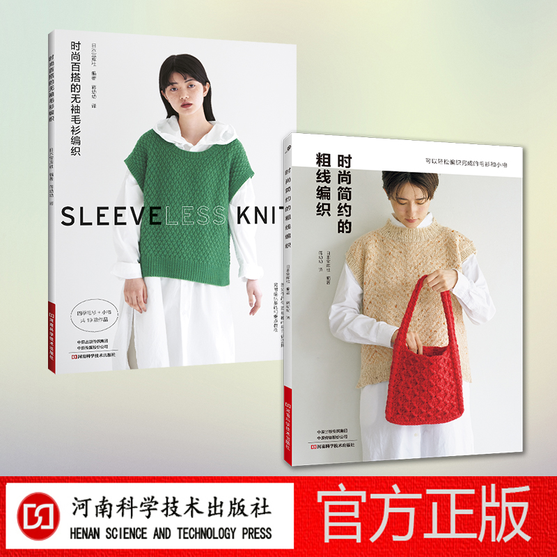 时尚简约粗线编织无袖毛衫编织