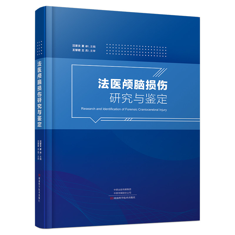 法医颅脑损伤研究与鉴定属于什么档次？