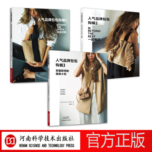 【3本套装】人气品牌包包钩编