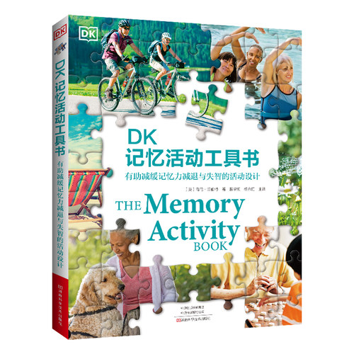 记忆障碍者、失智者的幸福生活指南！